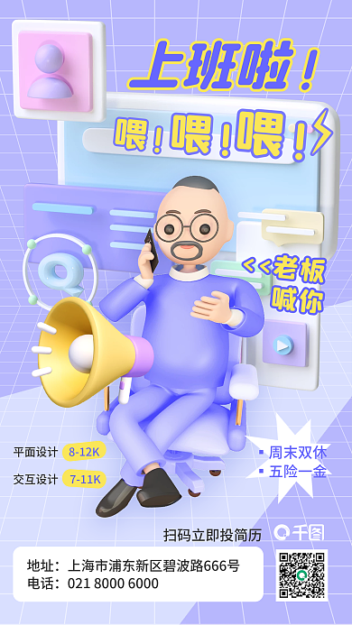 创意小清新▪周末双休▪五险一金企业招聘手机海报