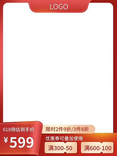 价格打标LOGO599促淘宝电商主图