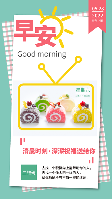 蓝绿色小清新天气小雨2022朋友圈日签海报图