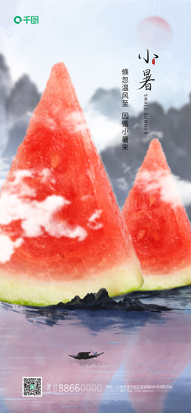 创意小暑LINE8866节气海报