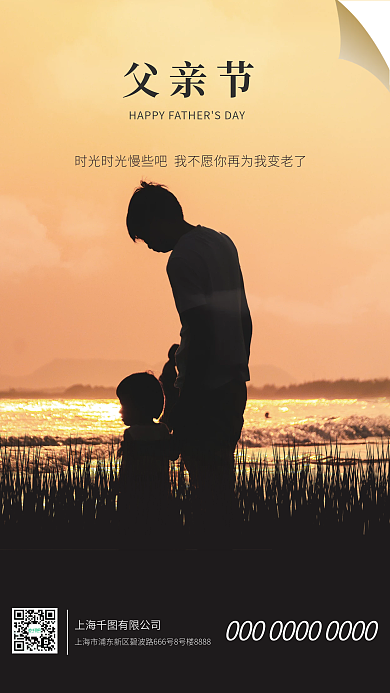 简约剪影父亲节父亲节海报