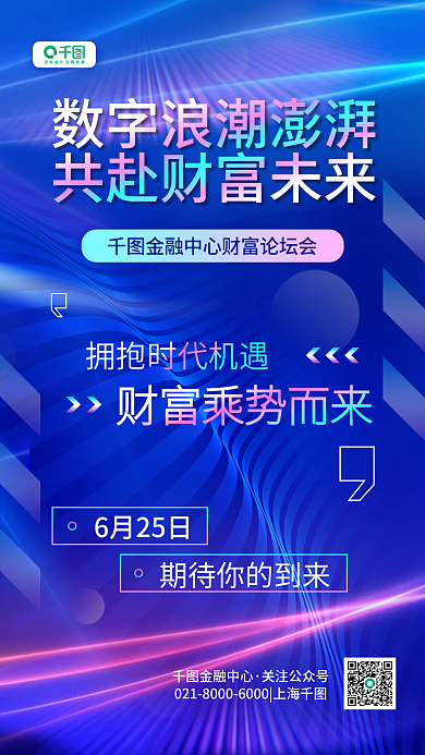 金融财富6月25日金融中心简约渐变商务手机海报