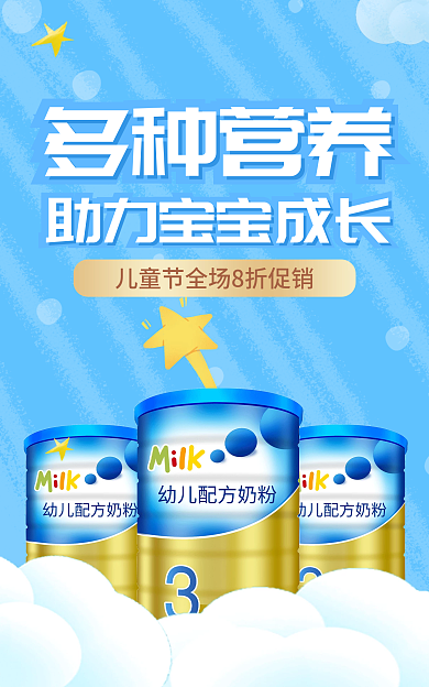 蓝色卡通多种营养物母婴奶粉电商banner