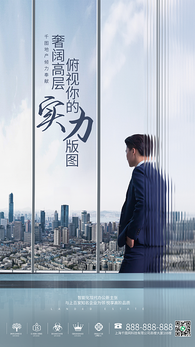 简约高端楼盘写字间品牌宣传海报