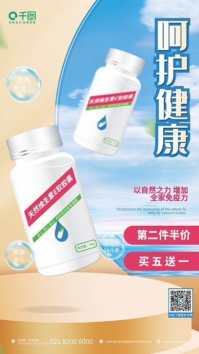 小清新简约净含量54g养生宣传促销海报