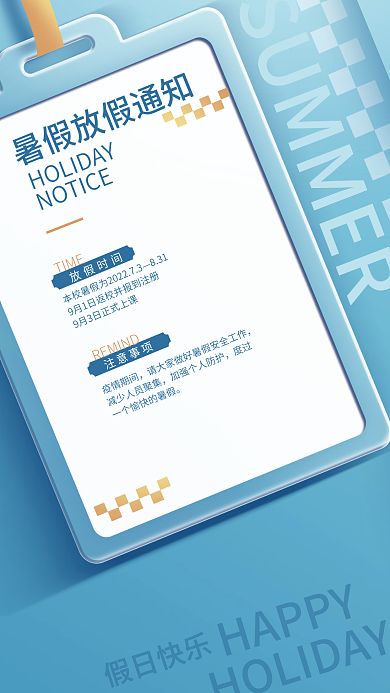 简约创意放假时间TIME放假通知海报