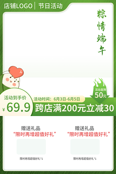 端午节绿色食品粽情端午活动到手价主图