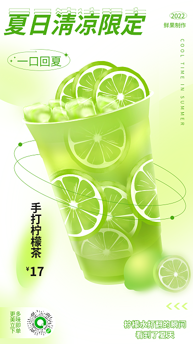 小清新渐变更多美味立即下单饮品手机海报