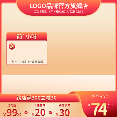 电商促销活动时间活动价标签主图