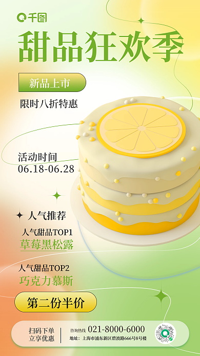 3d美食甜品狂欢季新品上市渐变促销海报