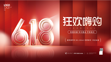 简约618地址网址节购房狂欢节宣传展板