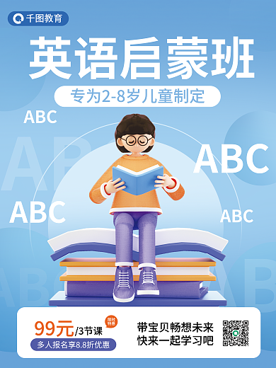 英语早教限时特惠c4d海报