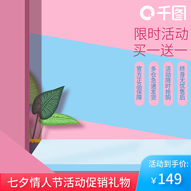 创意粉色活动到手价限时活动七夕情人节618大促主图
