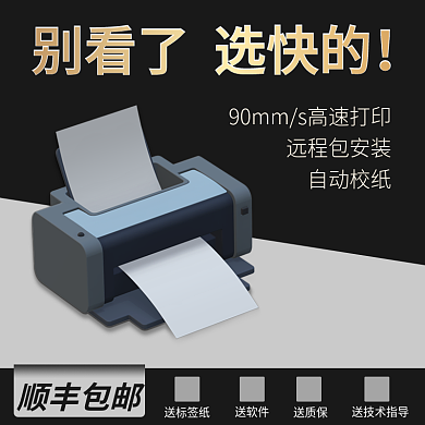 主图电商远程包安装自动校纸打印机