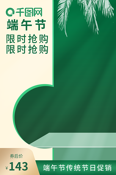 浅色绿色券后价143清新食品粽子端午节主图