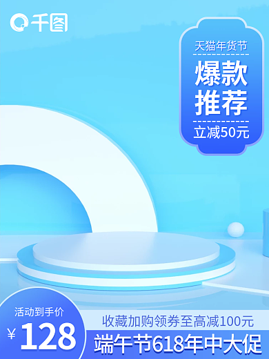 创意蓝色立减50元活动到手价c4d儿童玩具促销主图