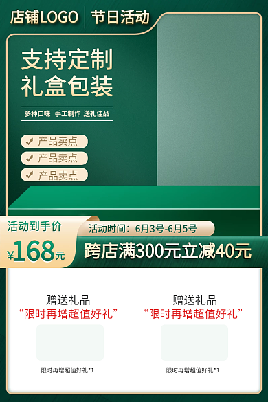 端午节绿色食品活动到手价168主图粽子礼盒电商
