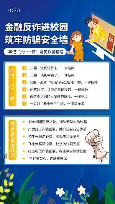 校园防范一律挂掉宣传简约风海报