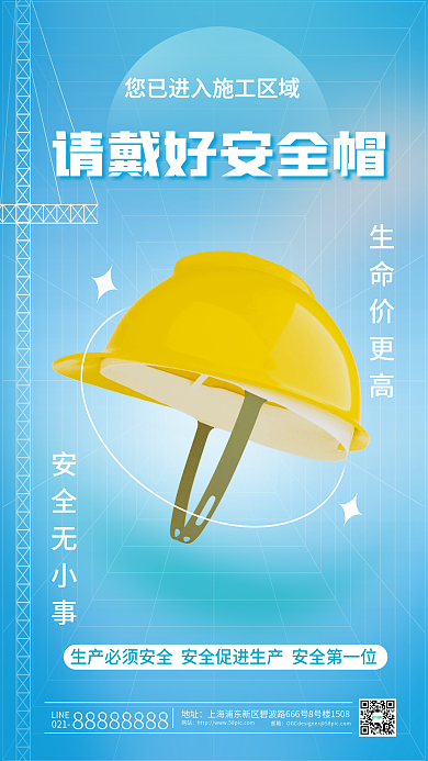 c4d创意安全无小事生命价更高安全帽3d海报