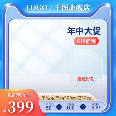 618年中下单立减优惠券主图直通车