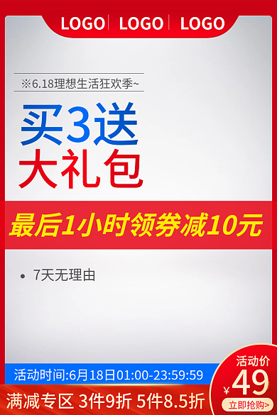 电商淘宝LOGO大促氛围促销主图