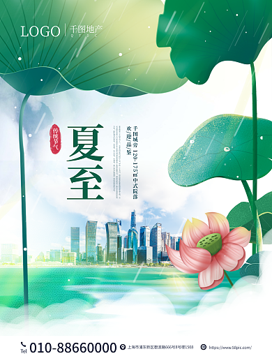 简约摄影图传统节气夏至节气地产借势创意海报