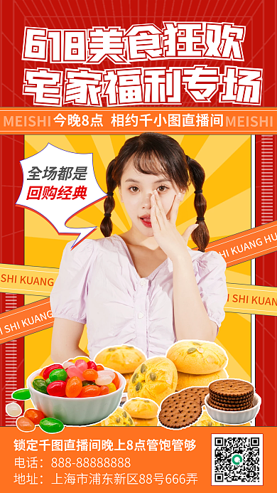 618直播电话地址海报