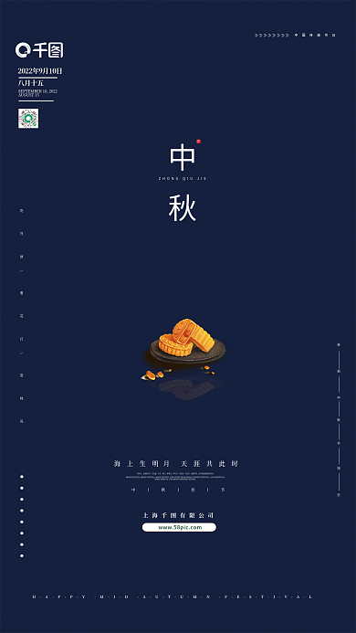 中秋节传统节日月饼海报