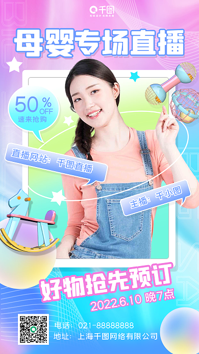 母婴专场直播预告手机海报