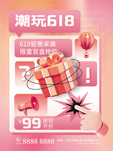 c4d创意潮玩61899潮玩活动促销3d海报