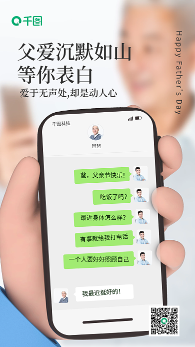 父亲节祝福父亲节快乐吃饭了吗发短信祝福父亲节快乐手机