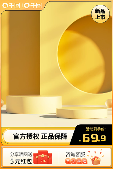 简约可爱活动到手价69大促活动促销主图