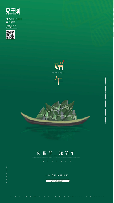 简约端午节传统节日海报