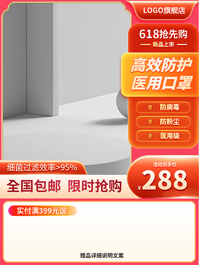 618促销医疗红色口罩主图直通车