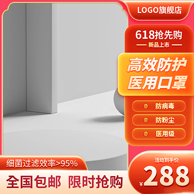 618促销医疗红色口罩主图直通车
