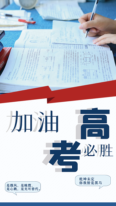 2022高考必胜加油简约大气海报