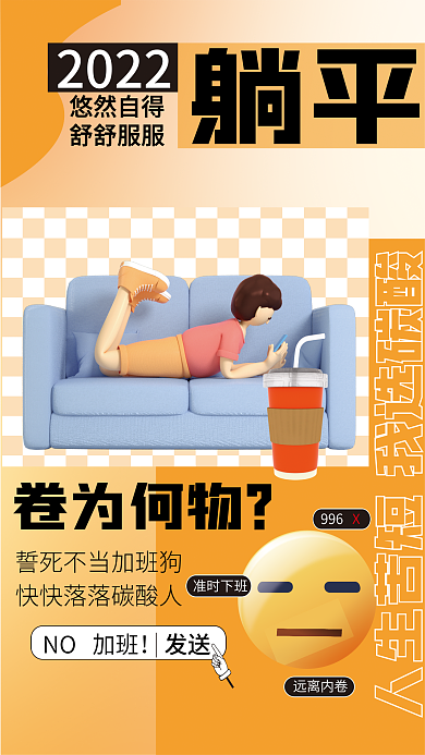 c4d创意2022悠然自得用语海报