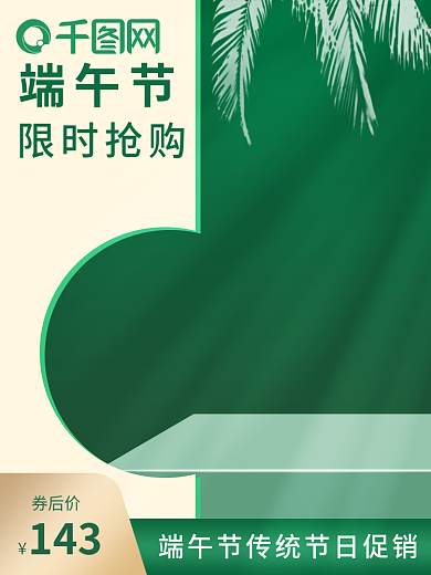 浅色绿色限时抢购券后价清新食品粽子端午节主图