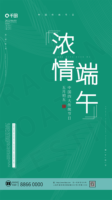 浓情BOAT010绿色主题海报