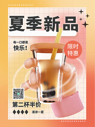 简约3d每一口都是清凉一夏创意美食促销3d海报