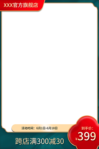 618主图活动时间到手价推广图美妆个护