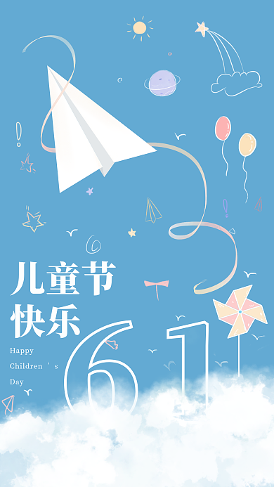 手绘儿童节HappyDay祝福海报
