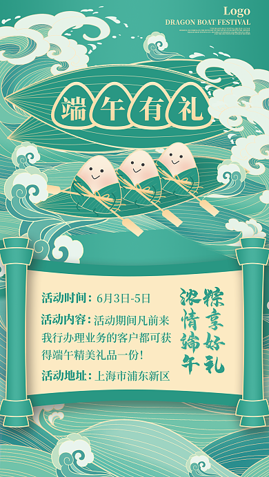 绿色端午Logo端午有礼海报