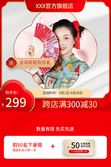 618主图299钻展图美妆个护