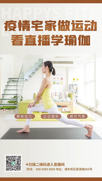 宅在热线正位塑形运动健身房瑜伽直播宣传海报