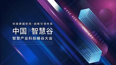 科技线条CHINA中国主图