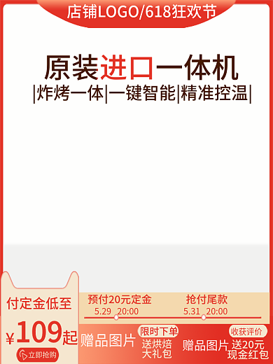 数码家电限时下单送烘焙活动促销主图