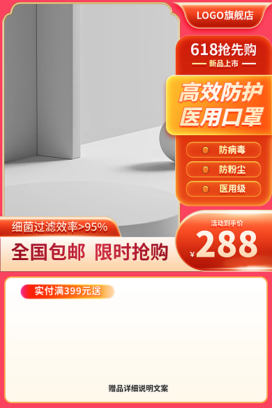 618促销医疗红色口罩主图直通车