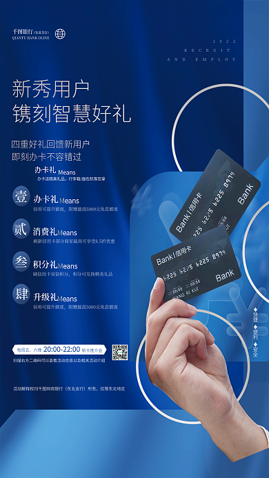 简约高端2022办卡礼信用卡新户尊享权益营销海报