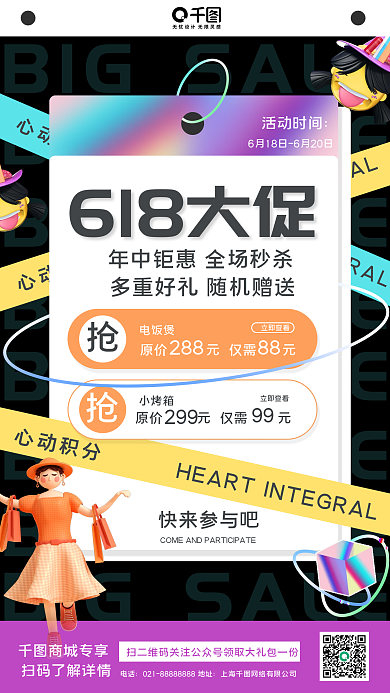 618直播618大促活动时间通用海报